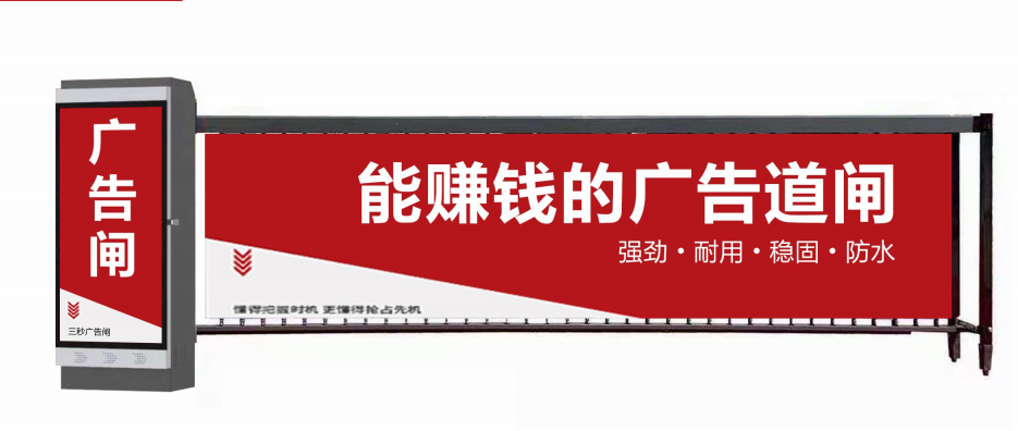 嘉定区广告道闸厂家