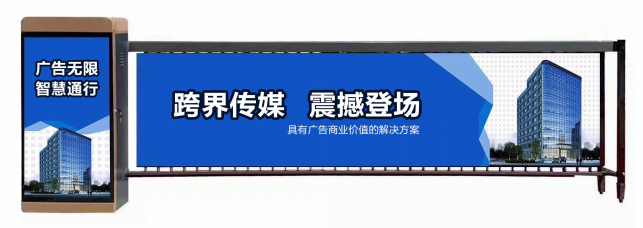嘉定区广告道闸